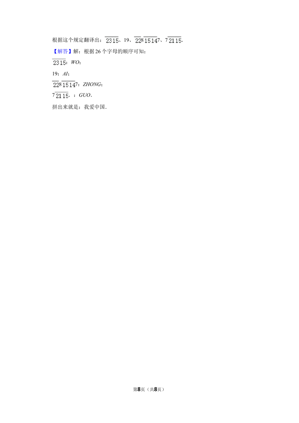 2011年第十届&ldquo;春蕾杯&rdquo;小学数学竞赛试卷（三年级决赛）_小学奥数希望杯华杯赛数学竞赛历年真题试题试卷答案解析电子版_4春蕾杯20套Word版真题