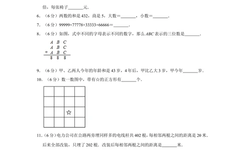 2011年第十届&ldquo;春蕾杯&rdquo;小学数学竞赛试卷（三年级决赛）_小学奥数希望杯华杯赛数学竞赛历年真题试题试卷答案解析电子版_4春蕾杯20套Word版真题