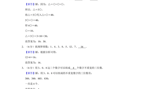 2011年第十届&ldquo;春蕾杯&rdquo;小学数学竞赛试卷（三年级决赛）_小学奥数希望杯华杯赛数学竞赛历年真题试题试卷答案解析电子版_4春蕾杯20套Word版真题