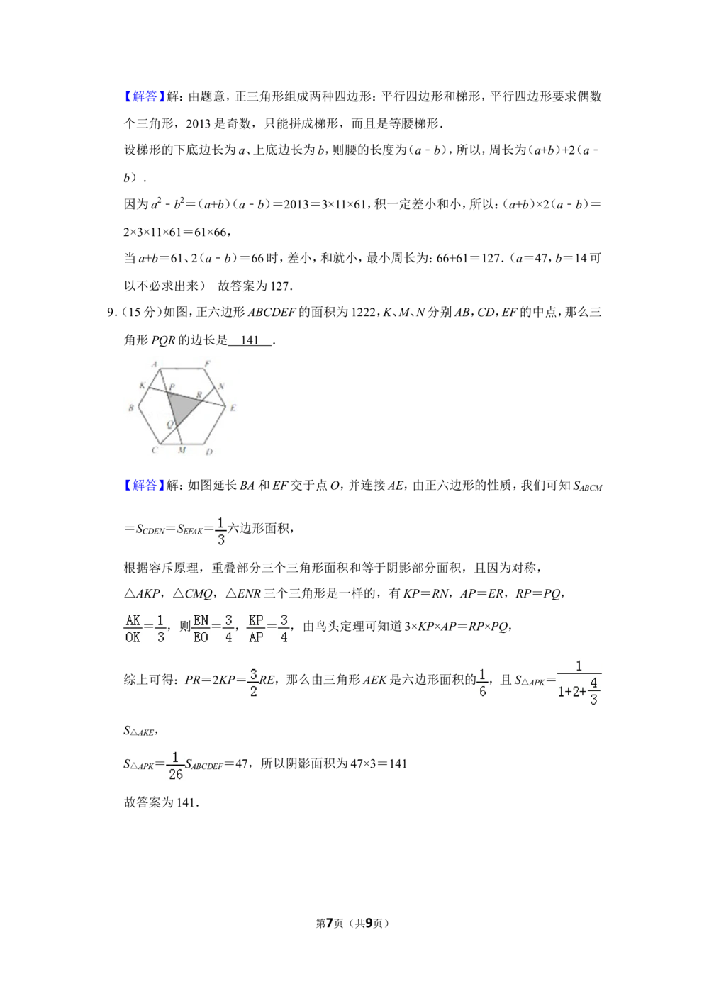 2013年&ldquo;迎春杯&rdquo;数学解题能力展示初赛试卷（五年级）_小学奥数希望杯华杯赛数学竞赛历年真题试题试卷答案解析电子版_2迎春杯90套Word版真题