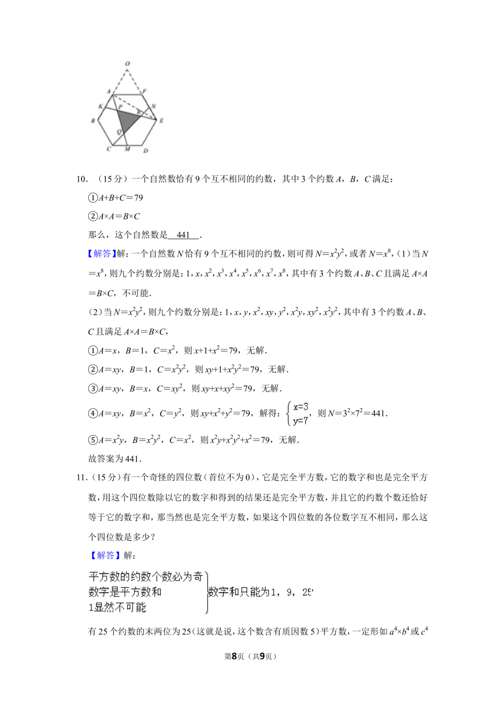 2013年&ldquo;迎春杯&rdquo;数学解题能力展示初赛试卷（五年级）_小学奥数希望杯华杯赛数学竞赛历年真题试题试卷答案解析电子版_2迎春杯90套Word版真题