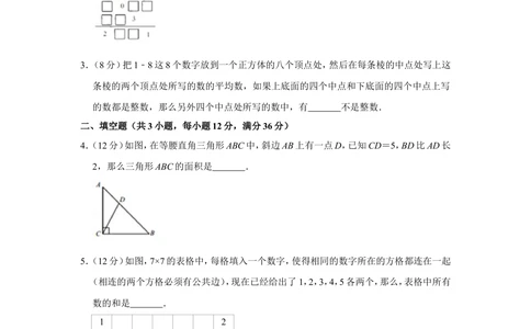 2013年&ldquo;迎春杯&rdquo;数学解题能力展示初赛试卷（五年级）_小学奥数希望杯华杯赛数学竞赛历年真题试题试卷答案解析电子版_2迎春杯90套Word版真题