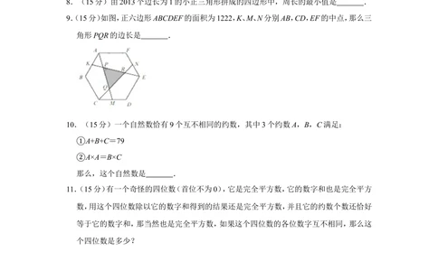 2013年&ldquo;迎春杯&rdquo;数学解题能力展示初赛试卷（五年级）_小学奥数希望杯华杯赛数学竞赛历年真题试题试卷答案解析电子版_2迎春杯90套Word版真题