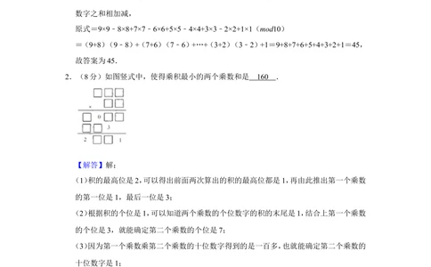 2013年&ldquo;迎春杯&rdquo;数学解题能力展示初赛试卷（五年级）_小学奥数希望杯华杯赛数学竞赛历年真题试题试卷答案解析电子版_2迎春杯90套Word版真题