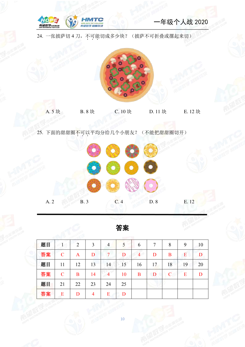 2020希望数学个人战一年级_小学奥数希望杯华杯赛数学竞赛历年真题试题试卷答案解析电子版_3希望杯46套Word版真题