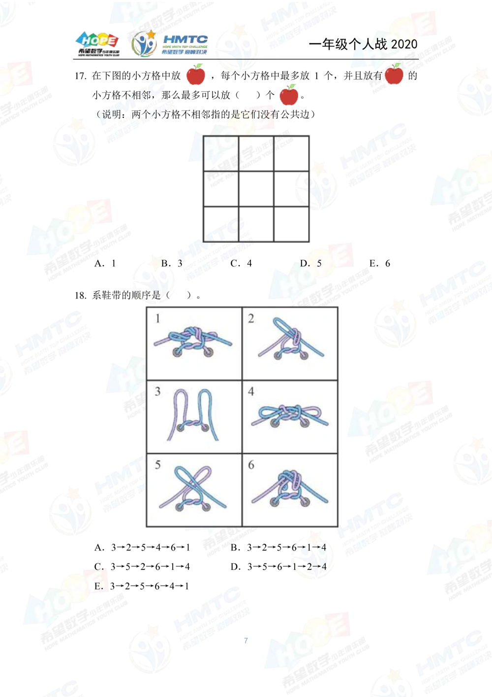 2020希望数学个人战一年级_小学奥数希望杯华杯赛数学竞赛历年真题试题试卷答案解析电子版_3希望杯46套Word版真题