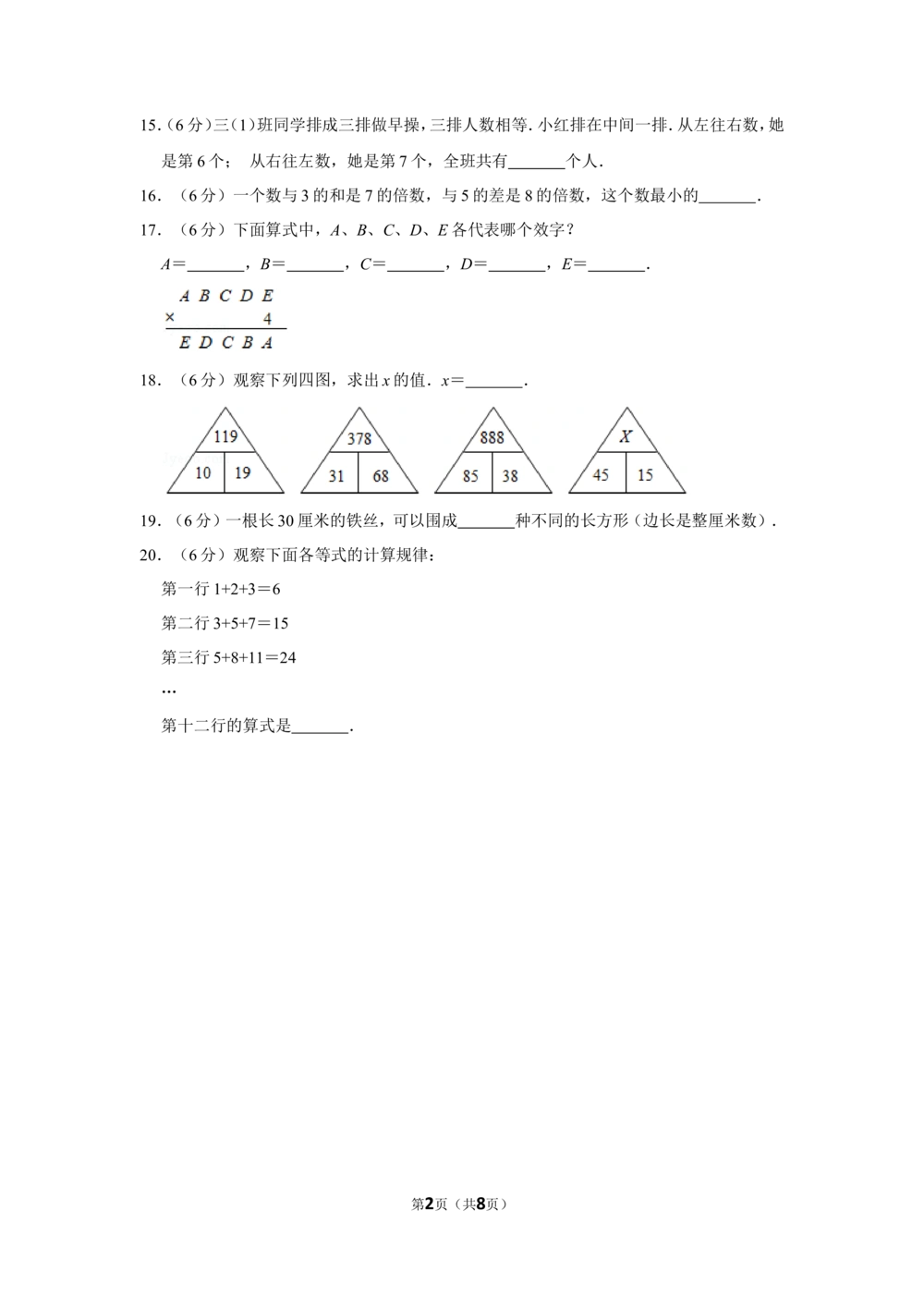 2012年第十一届&ldquo;春蕾杯&rdquo;小学数学竞赛试卷（三年级初赛）_小学奥数希望杯华杯赛数学竞赛历年真题试题试卷答案解析电子版_4春蕾杯20套Word版真题