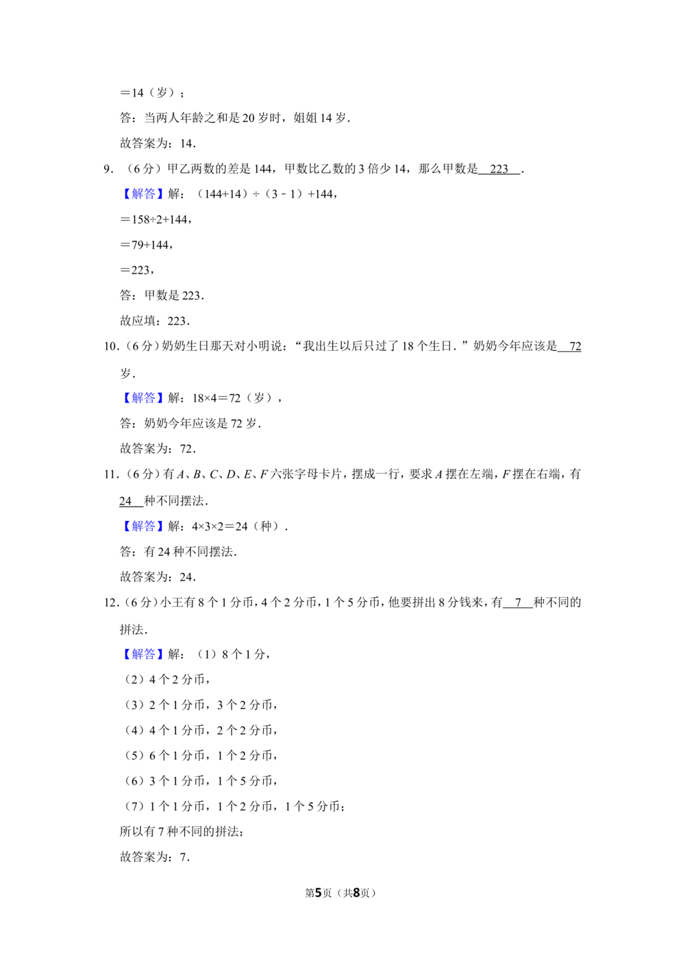 2012年第十一届&ldquo;春蕾杯&rdquo;小学数学竞赛试卷（三年级初赛）_小学奥数希望杯华杯赛数学竞赛历年真题试题试卷答案解析电子版_4春蕾杯20套Word版真题
