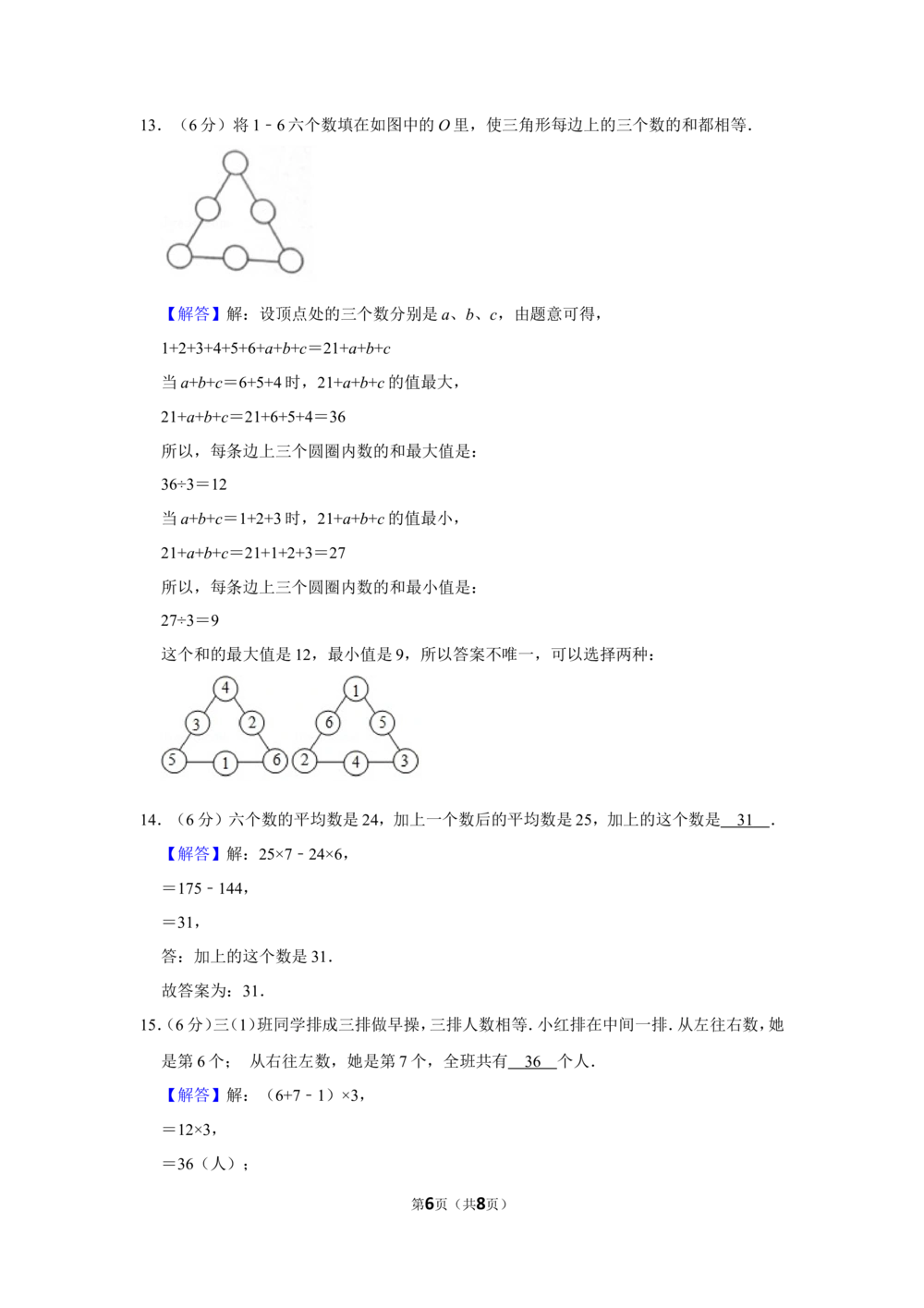 2012年第十一届&ldquo;春蕾杯&rdquo;小学数学竞赛试卷（三年级初赛）_小学奥数希望杯华杯赛数学竞赛历年真题试题试卷答案解析电子版_4春蕾杯20套Word版真题