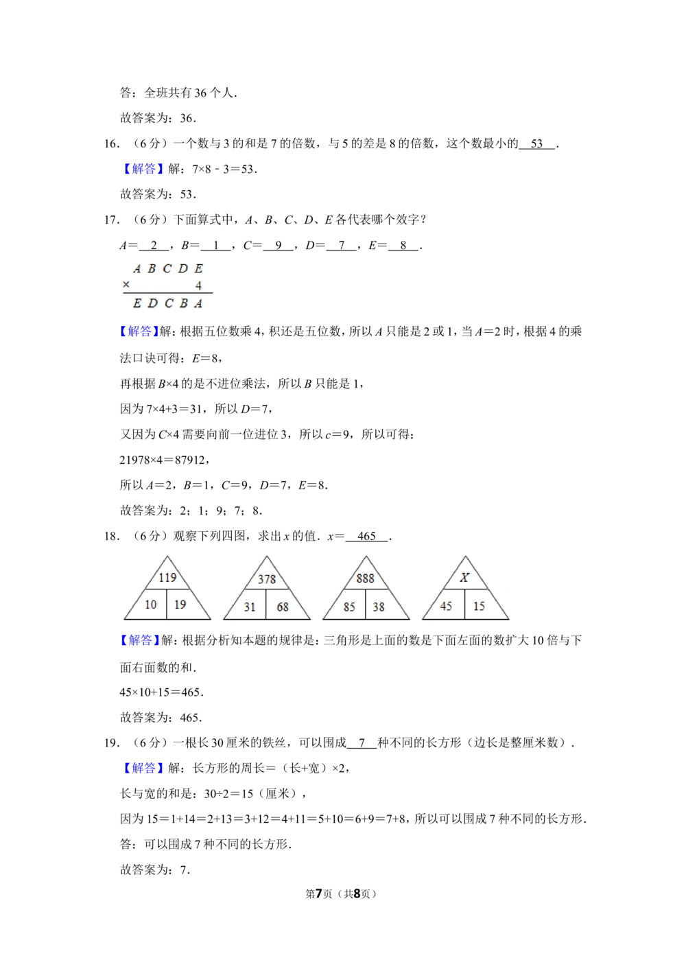 2012年第十一届&ldquo;春蕾杯&rdquo;小学数学竞赛试卷（三年级初赛）_小学奥数希望杯华杯赛数学竞赛历年真题试题试卷答案解析电子版_4春蕾杯20套Word版真题