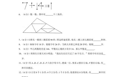 2012年第十一届&ldquo;春蕾杯&rdquo;小学数学竞赛试卷（三年级初赛）_小学奥数希望杯华杯赛数学竞赛历年真题试题试卷答案解析电子版_4春蕾杯20套Word版真题