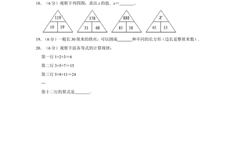 2012年第十一届&ldquo;春蕾杯&rdquo;小学数学竞赛试卷（三年级初赛）_小学奥数希望杯华杯赛数学竞赛历年真题试题试卷答案解析电子版_4春蕾杯20套Word版真题