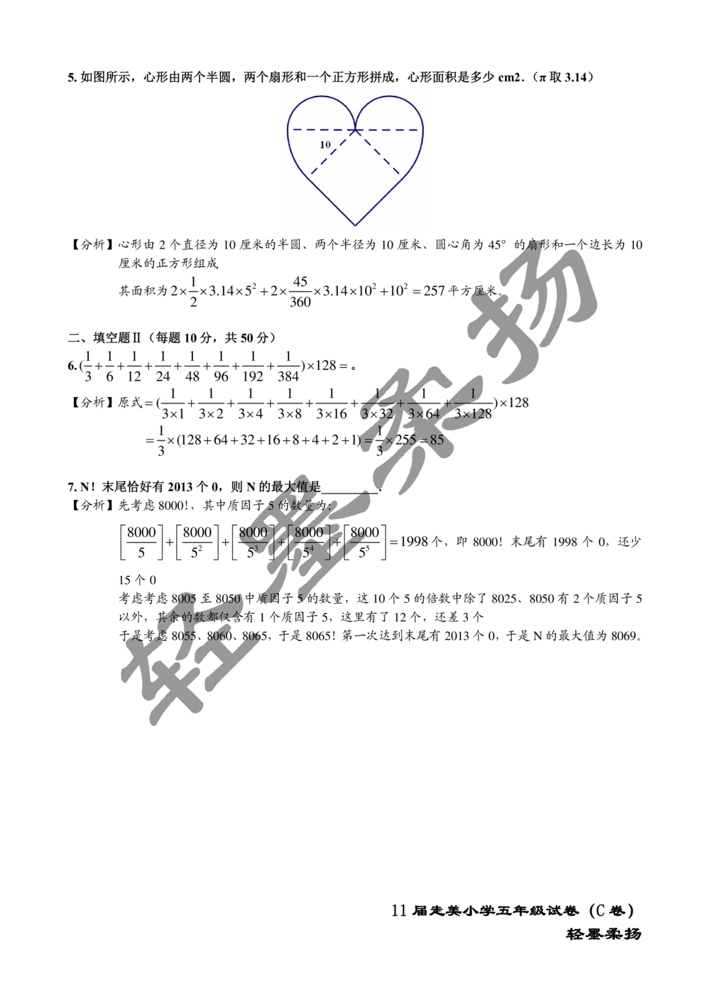 2013年第十一届走美杯小学五年级试卷C详解_小学奥数希望杯华杯赛数学竞赛历年真题试题试卷答案解析电子版_赠送2走美杯真题PDF_五年级