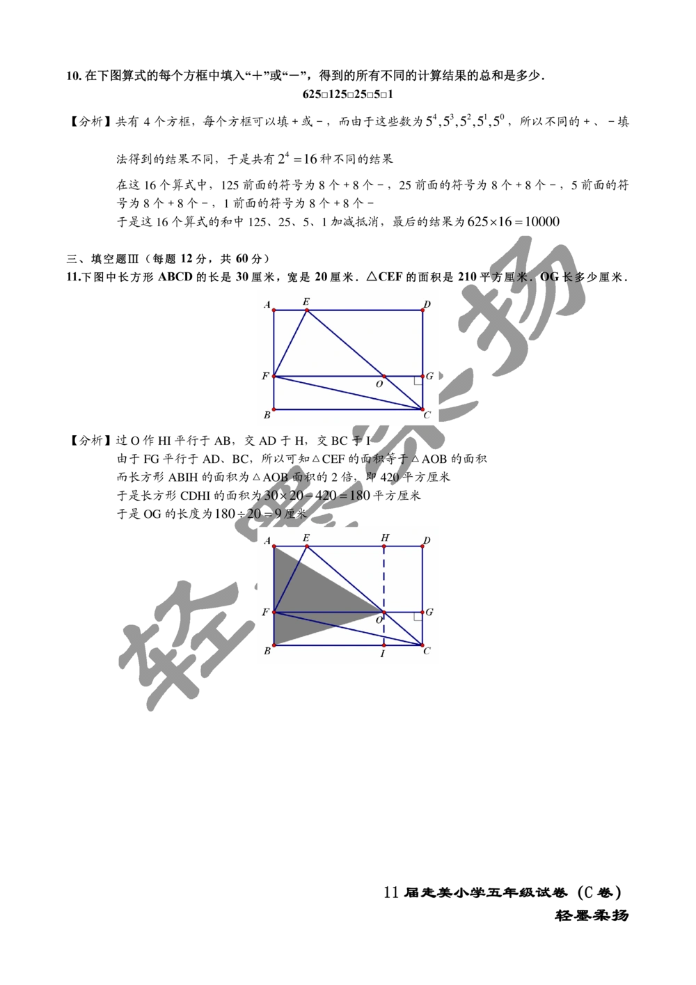 2013年第十一届走美杯小学五年级试卷C详解_小学奥数希望杯华杯赛数学竞赛历年真题试题试卷答案解析电子版_赠送2走美杯真题PDF_五年级