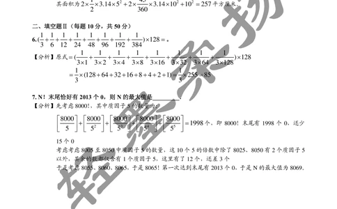 2013年第十一届走美杯小学五年级试卷C详解_小学奥数希望杯华杯赛数学竞赛历年真题试题试卷答案解析电子版_赠送2走美杯真题PDF_五年级