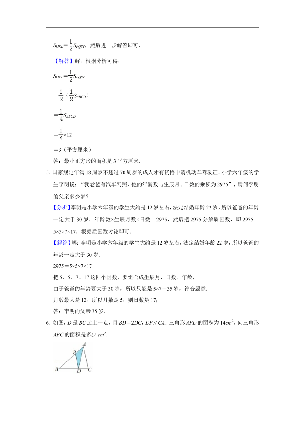 2010年第十五届&ldquo;华罗庚金杯&rdquo;少年数学邀请赛总决赛团体赛试卷（口试）_小学奥数希望杯华杯赛数学竞赛历年真题试题试卷答案解析电子版