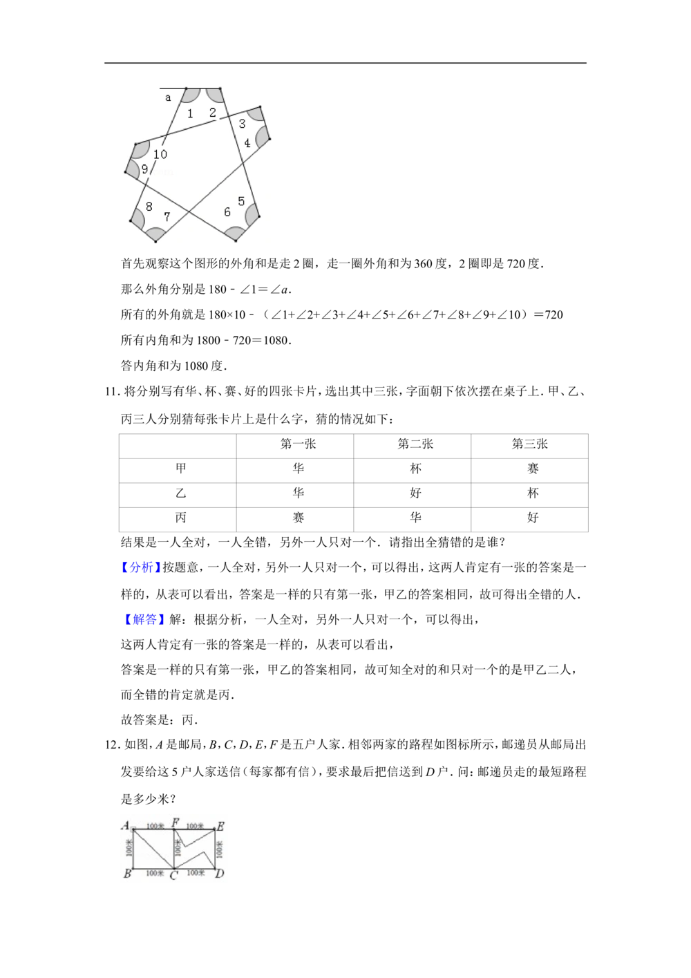 2010年第十五届&ldquo;华罗庚金杯&rdquo;少年数学邀请赛总决赛团体赛试卷（口试）_小学奥数希望杯华杯赛数学竞赛历年真题试题试卷答案解析电子版