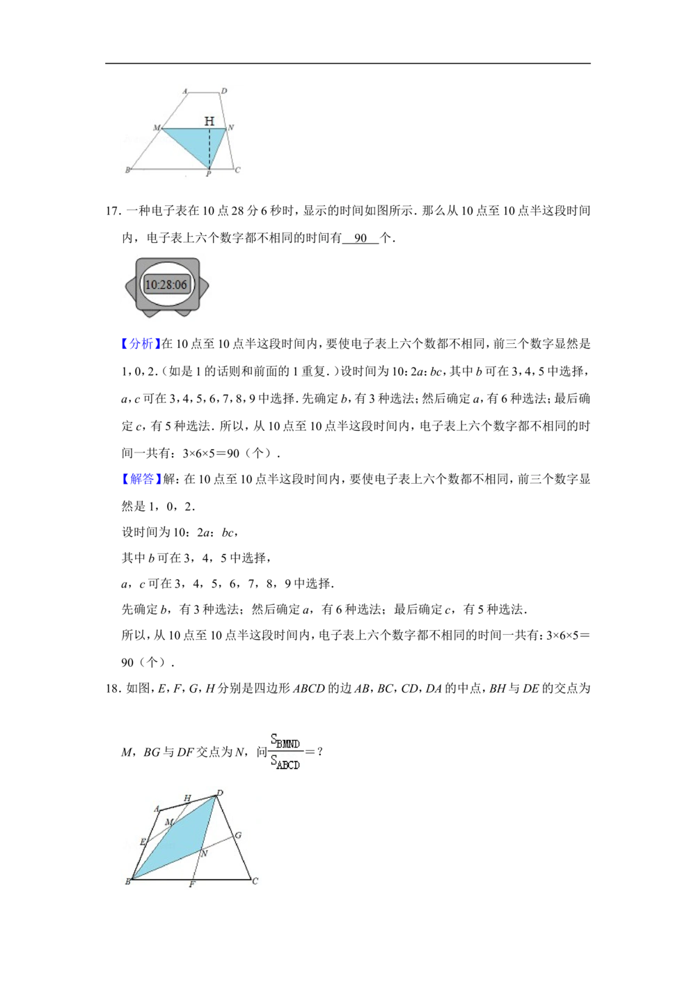 2010年第十五届&ldquo;华罗庚金杯&rdquo;少年数学邀请赛总决赛团体赛试卷（口试）_小学奥数希望杯华杯赛数学竞赛历年真题试题试卷答案解析电子版