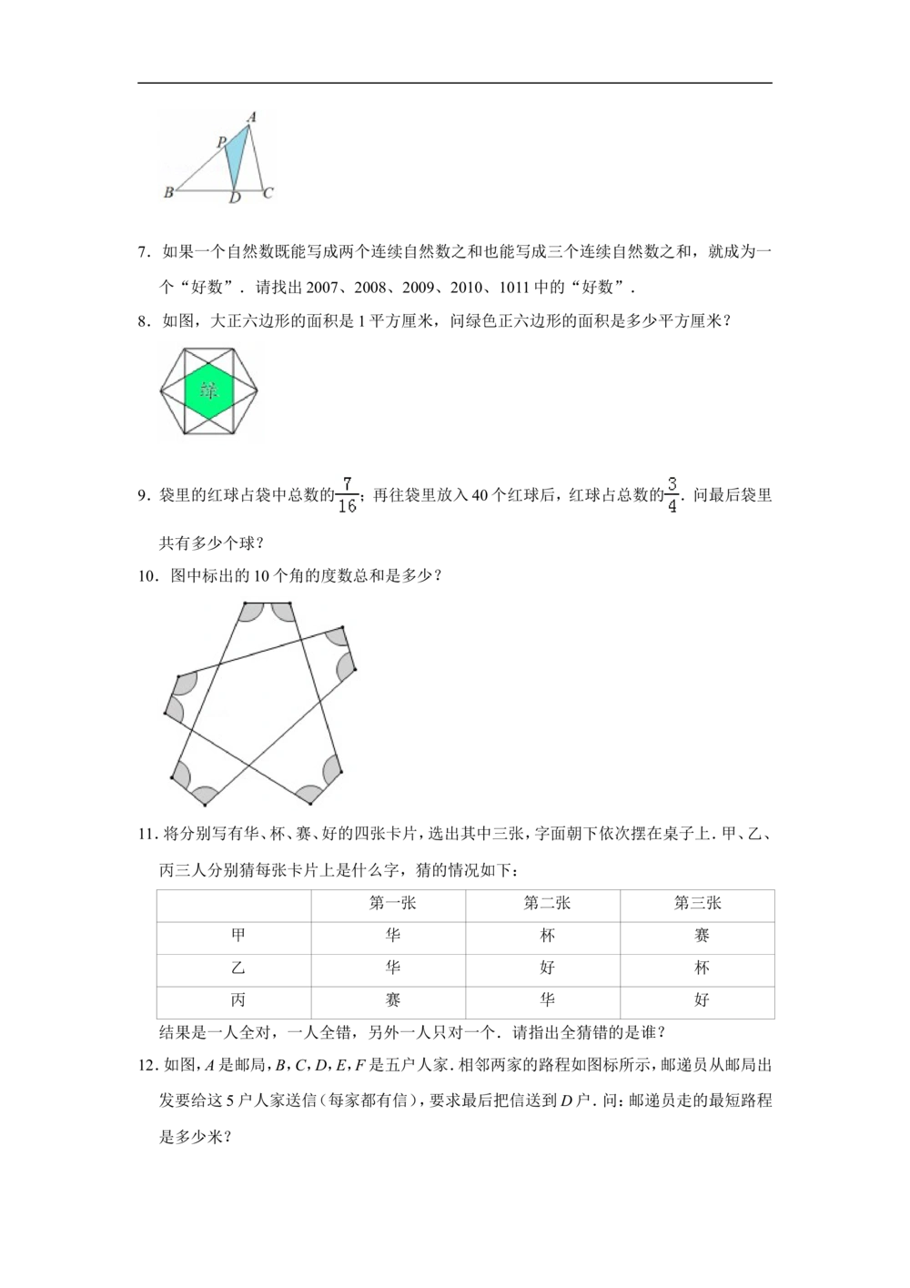 2010年第十五届&ldquo;华罗庚金杯&rdquo;少年数学邀请赛总决赛团体赛试卷（口试）_小学奥数希望杯华杯赛数学竞赛历年真题试题试卷答案解析电子版