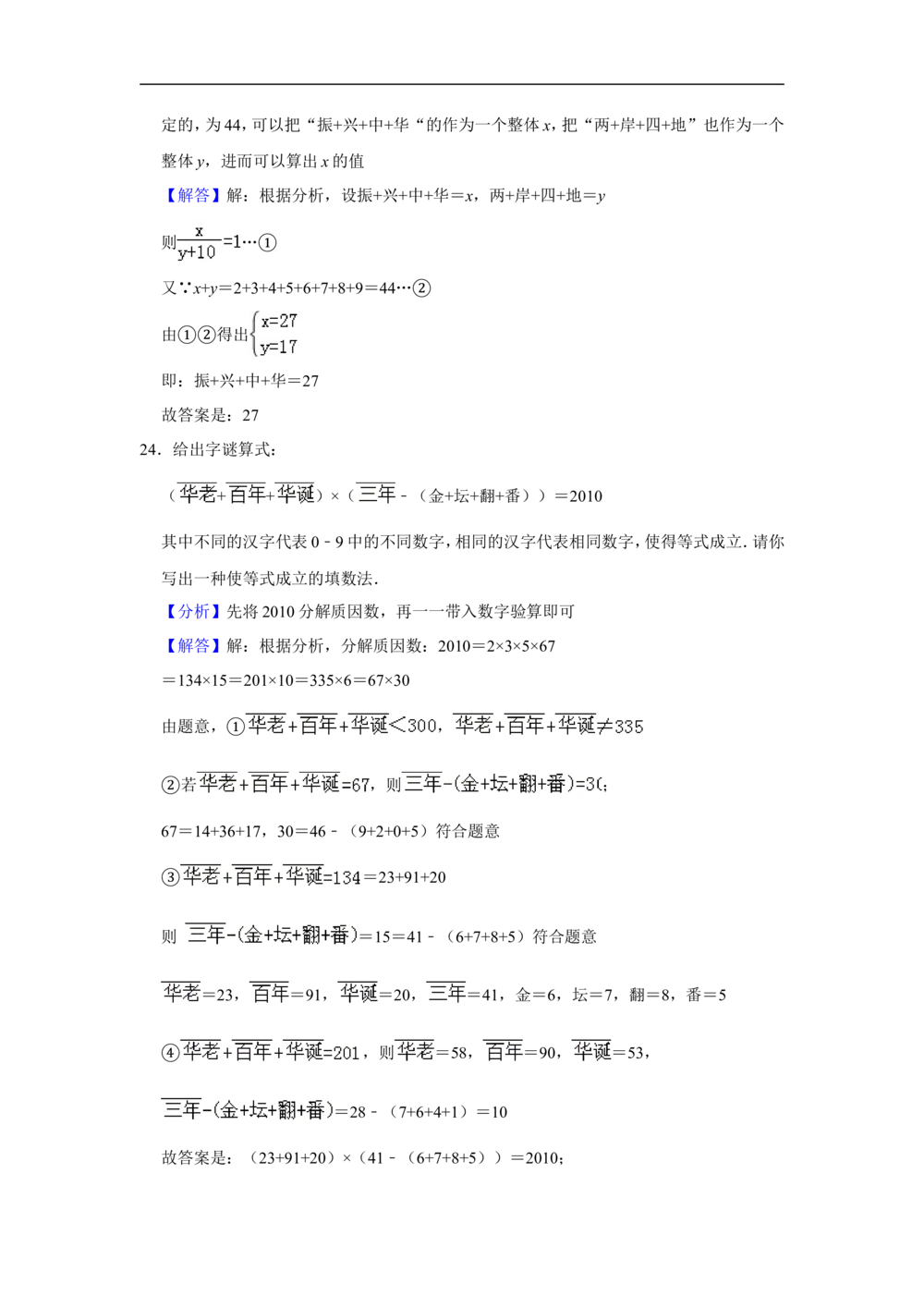2010年第十五届&ldquo;华罗庚金杯&rdquo;少年数学邀请赛总决赛团体赛试卷（口试）_小学奥数希望杯华杯赛数学竞赛历年真题试题试卷答案解析电子版