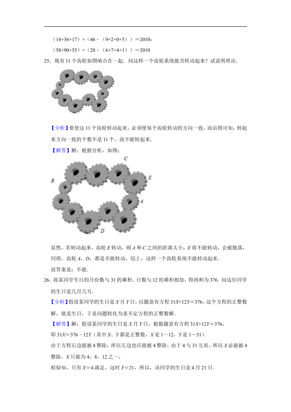 2010年第十五届&ldquo;华罗庚金杯&rdquo;少年数学邀请赛总决赛团体赛试卷（口试）_小学奥数希望杯华杯赛数学竞赛历年真题试题试卷答案解析电子版