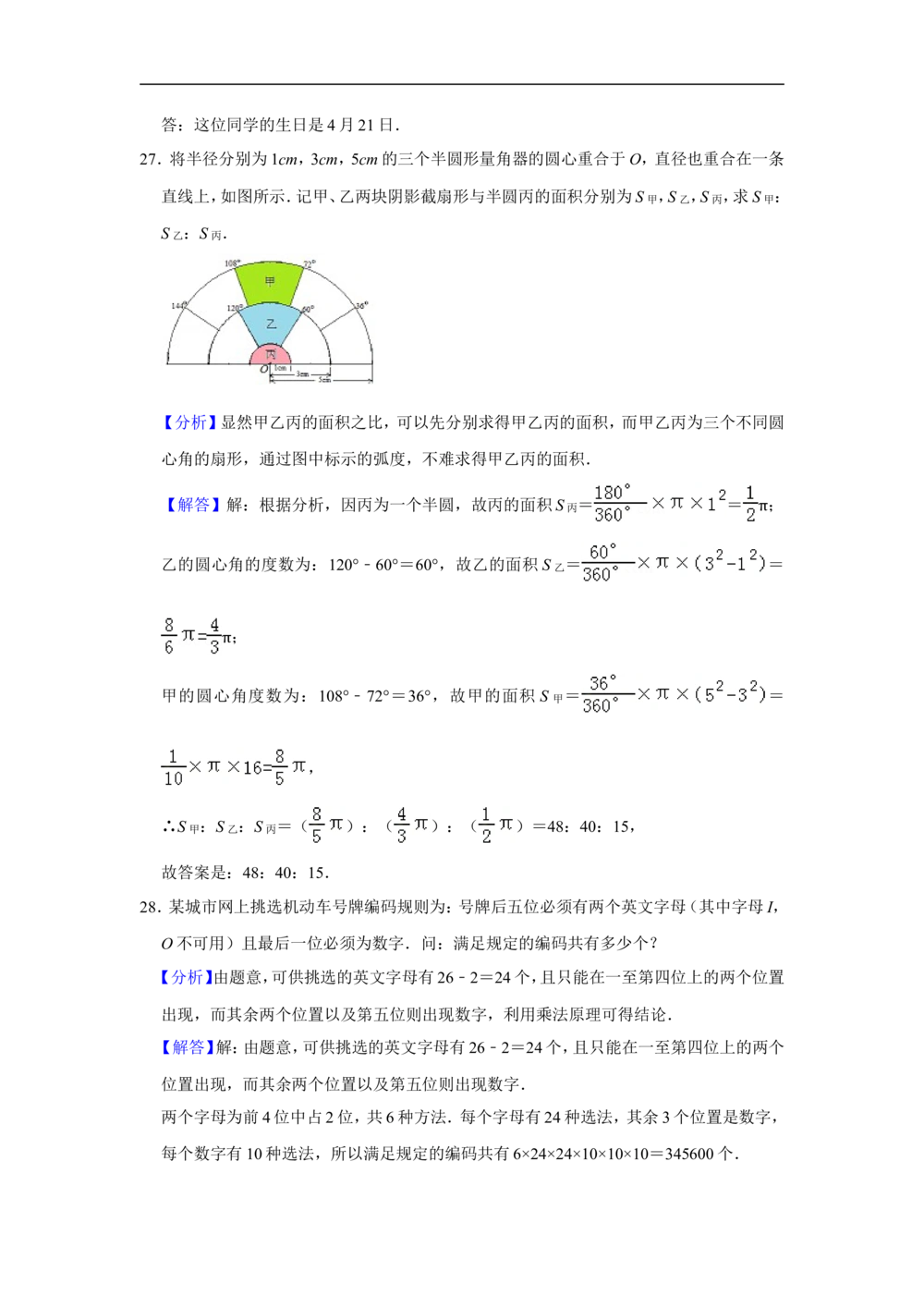 2010年第十五届&ldquo;华罗庚金杯&rdquo;少年数学邀请赛总决赛团体赛试卷（口试）_小学奥数希望杯华杯赛数学竞赛历年真题试题试卷答案解析电子版