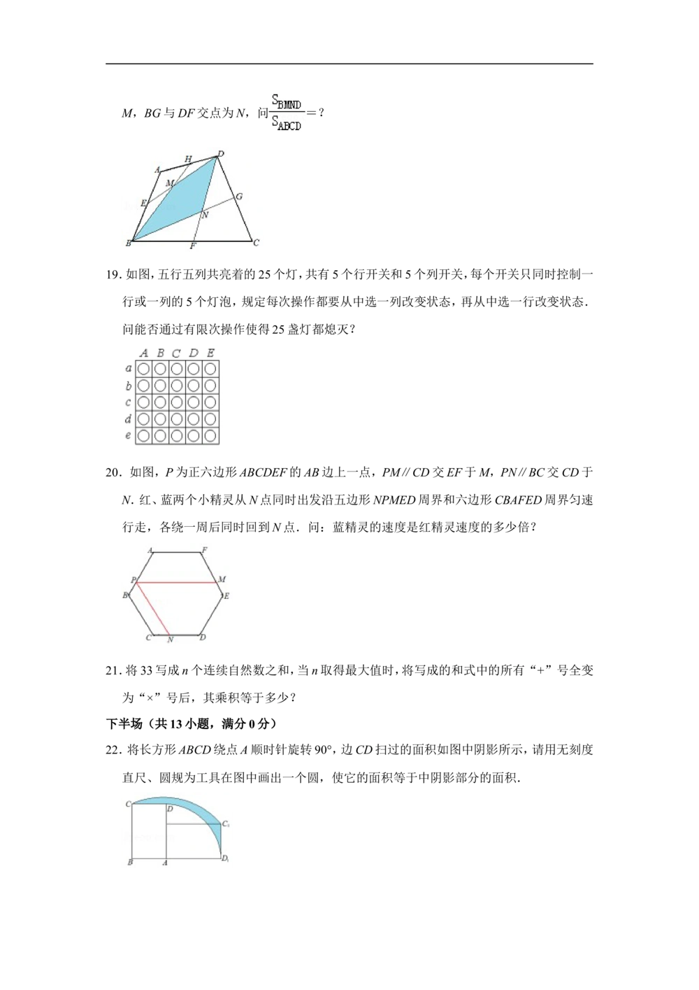 2010年第十五届&ldquo;华罗庚金杯&rdquo;少年数学邀请赛总决赛团体赛试卷（口试）_小学奥数希望杯华杯赛数学竞赛历年真题试题试卷答案解析电子版