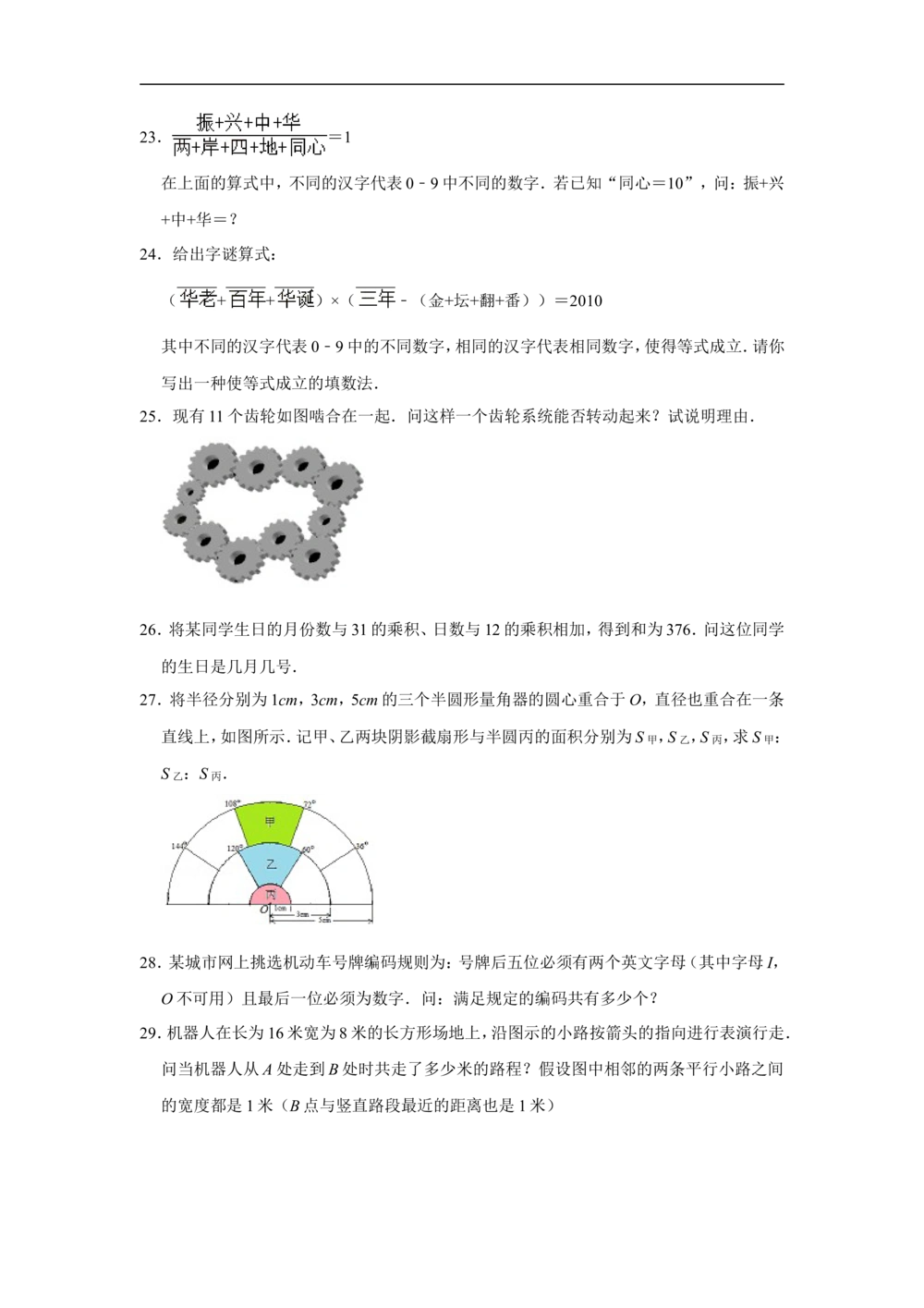 2010年第十五届&ldquo;华罗庚金杯&rdquo;少年数学邀请赛总决赛团体赛试卷（口试）_小学奥数希望杯华杯赛数学竞赛历年真题试题试卷答案解析电子版