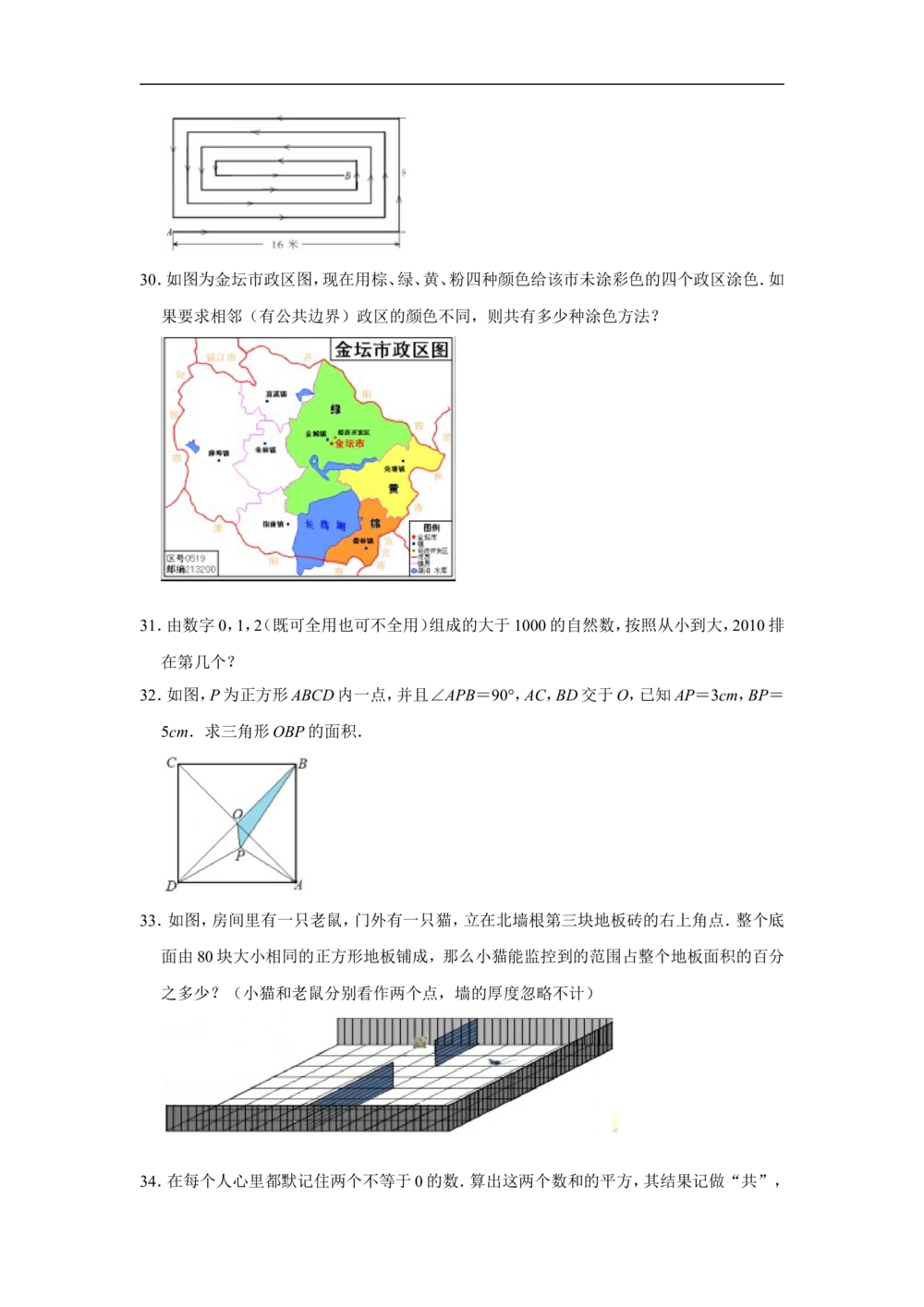 2010年第十五届&ldquo;华罗庚金杯&rdquo;少年数学邀请赛总决赛团体赛试卷（口试）_小学奥数希望杯华杯赛数学竞赛历年真题试题试卷答案解析电子版