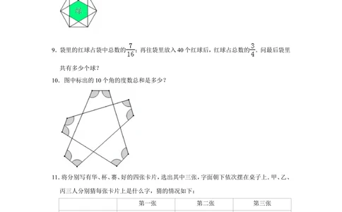 2010年第十五届&ldquo;华罗庚金杯&rdquo;少年数学邀请赛总决赛团体赛试卷（口试）_小学奥数希望杯华杯赛数学竞赛历年真题试题试卷答案解析电子版