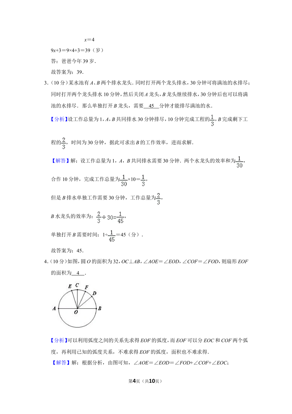 2012年第十七届&ldquo;华罗庚金杯&rdquo;少年数学邀请赛网试决赛试卷（小高组）_小学奥数希望杯华杯赛数学竞赛历年真题试题试卷答案解析电子版
