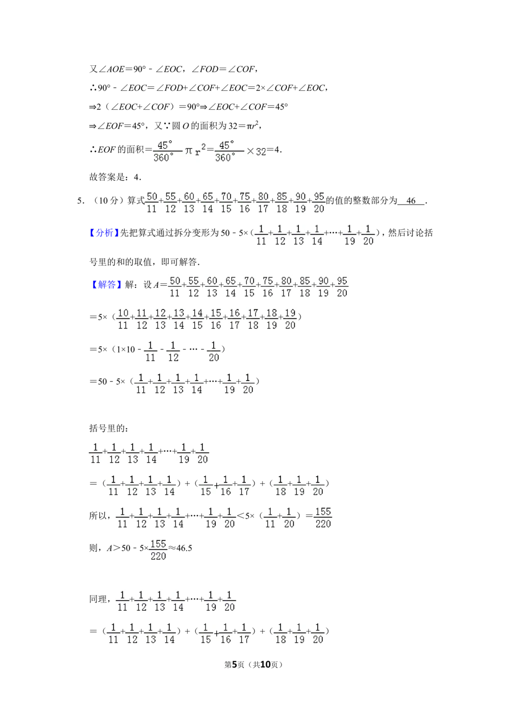 2012年第十七届&ldquo;华罗庚金杯&rdquo;少年数学邀请赛网试决赛试卷（小高组）_小学奥数希望杯华杯赛数学竞赛历年真题试题试卷答案解析电子版