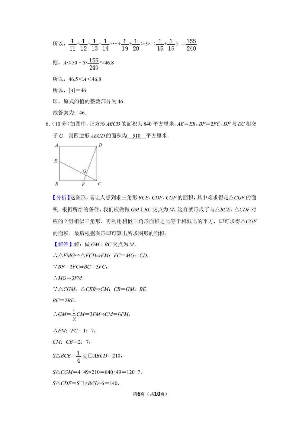 2012年第十七届&ldquo;华罗庚金杯&rdquo;少年数学邀请赛网试决赛试卷（小高组）_小学奥数希望杯华杯赛数学竞赛历年真题试题试卷答案解析电子版
