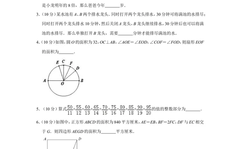 2012年第十七届&ldquo;华罗庚金杯&rdquo;少年数学邀请赛网试决赛试卷（小高组）_小学奥数希望杯华杯赛数学竞赛历年真题试题试卷答案解析电子版