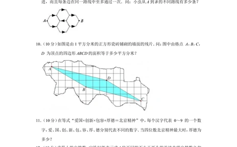 2012年第十七届&ldquo;华罗庚金杯&rdquo;少年数学邀请赛网试决赛试卷（小高组）_小学奥数希望杯华杯赛数学竞赛历年真题试题试卷答案解析电子版