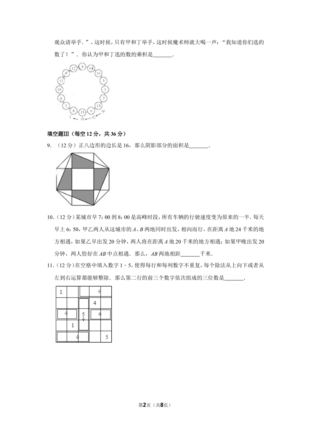 2016年&ldquo;迎春杯&rdquo;数学花园探秘初赛试卷（五年级a卷）_小学奥数希望杯华杯赛数学竞赛历年真题试题试卷答案解析电子版_2迎春杯90套Word版真题