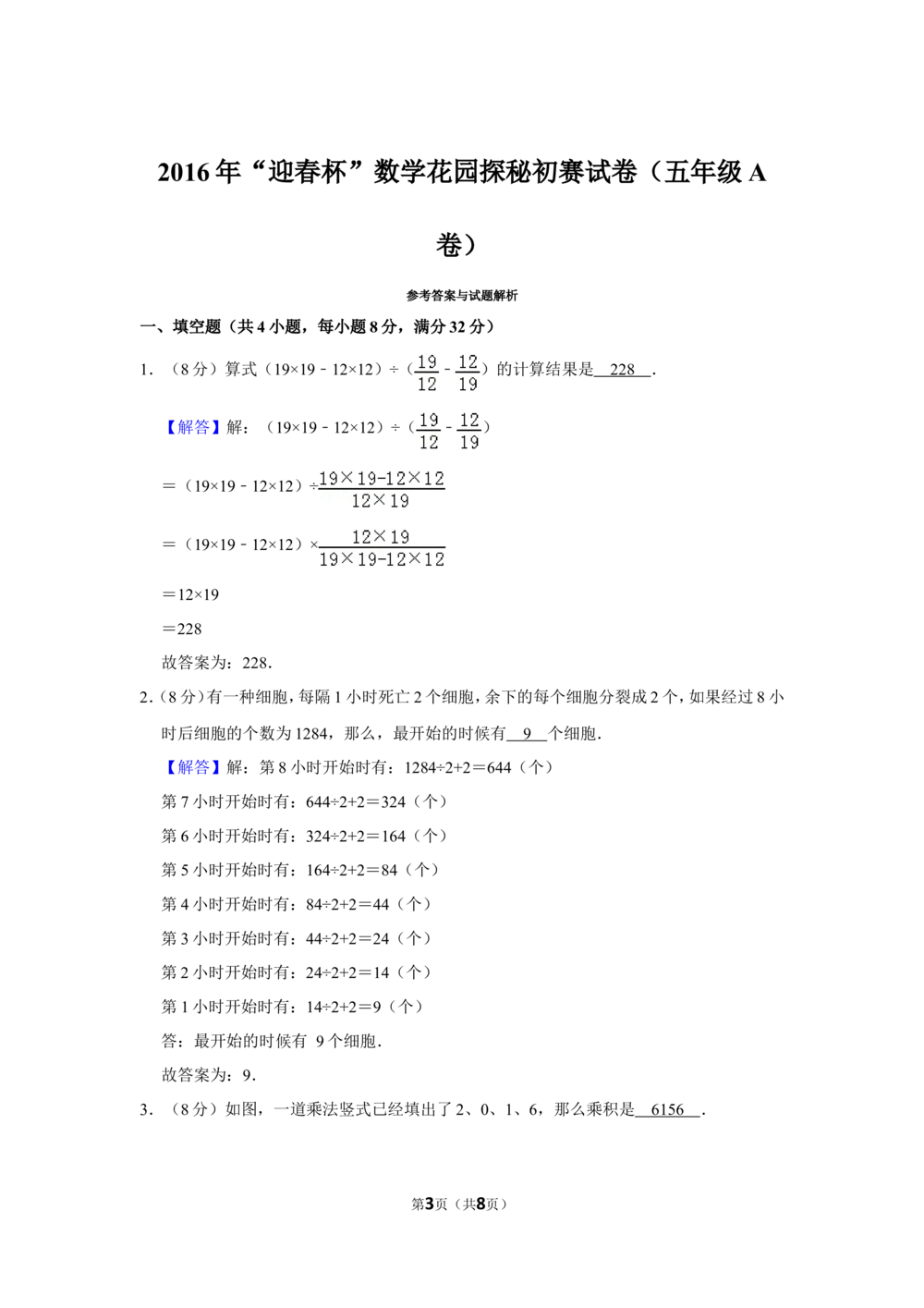 2016年&ldquo;迎春杯&rdquo;数学花园探秘初赛试卷（五年级a卷）_小学奥数希望杯华杯赛数学竞赛历年真题试题试卷答案解析电子版_2迎春杯90套Word版真题