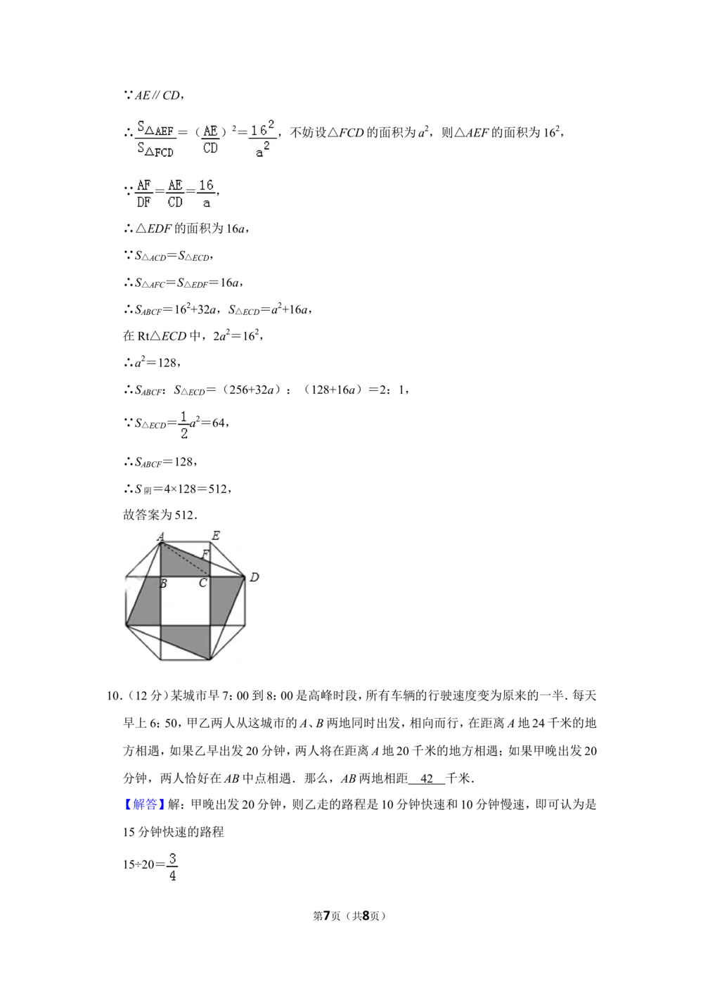 2016年&ldquo;迎春杯&rdquo;数学花园探秘初赛试卷（五年级a卷）_小学奥数希望杯华杯赛数学竞赛历年真题试题试卷答案解析电子版_2迎春杯90套Word版真题