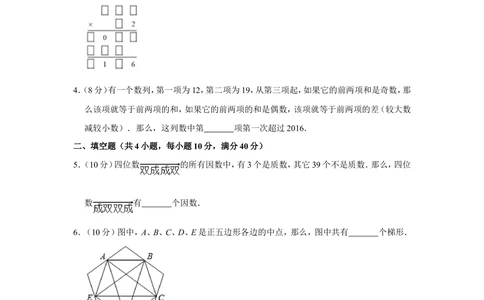 2016年&ldquo;迎春杯&rdquo;数学花园探秘初赛试卷（五年级a卷）_小学奥数希望杯华杯赛数学竞赛历年真题试题试卷答案解析电子版_2迎春杯90套Word版真题