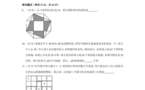 2016年&ldquo;迎春杯&rdquo;数学花园探秘初赛试卷（五年级a卷）_小学奥数希望杯华杯赛数学竞赛历年真题试题试卷答案解析电子版_2迎春杯90套Word版真题