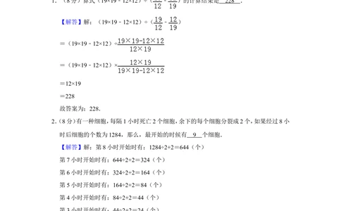 2016年&ldquo;迎春杯&rdquo;数学花园探秘初赛试卷（五年级a卷）_小学奥数希望杯华杯赛数学竞赛历年真题试题试卷答案解析电子版_2迎春杯90套Word版真题