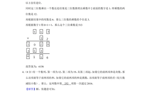 2016年&ldquo;迎春杯&rdquo;数学花园探秘初赛试卷（五年级a卷）_小学奥数希望杯华杯赛数学竞赛历年真题试题试卷答案解析电子版_2迎春杯90套Word版真题