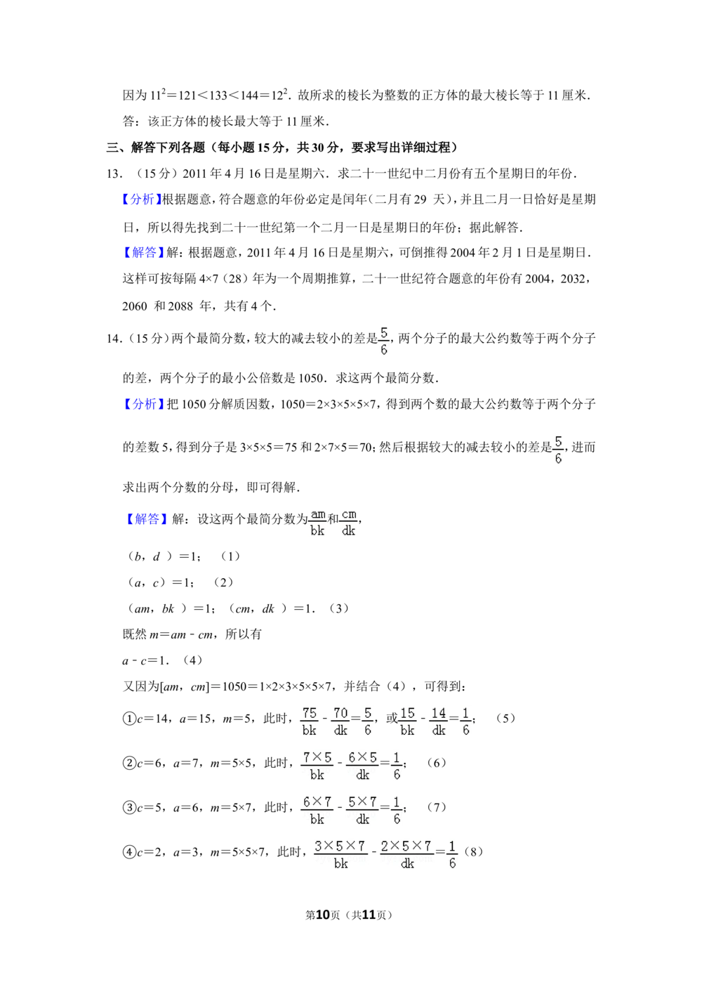 2011年第十六届&ldquo;华罗庚金杯&rdquo;少年数学邀请赛决赛试卷d（小学组）_小学奥数希望杯华杯赛数学竞赛历年真题试题试卷答案解析电子版