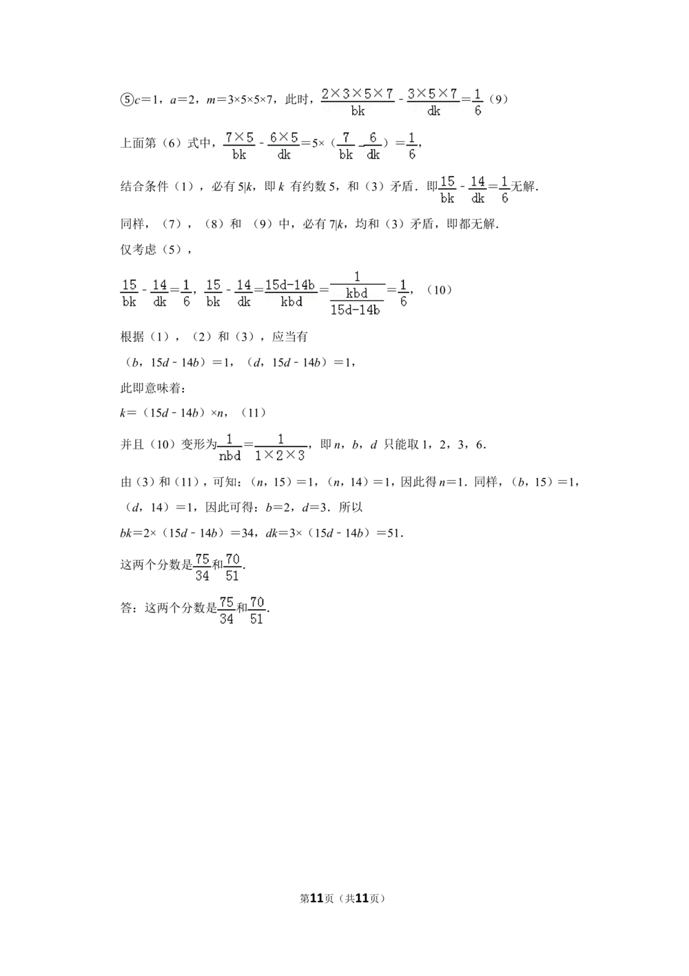 2011年第十六届&ldquo;华罗庚金杯&rdquo;少年数学邀请赛决赛试卷d（小学组）_小学奥数希望杯华杯赛数学竞赛历年真题试题试卷答案解析电子版