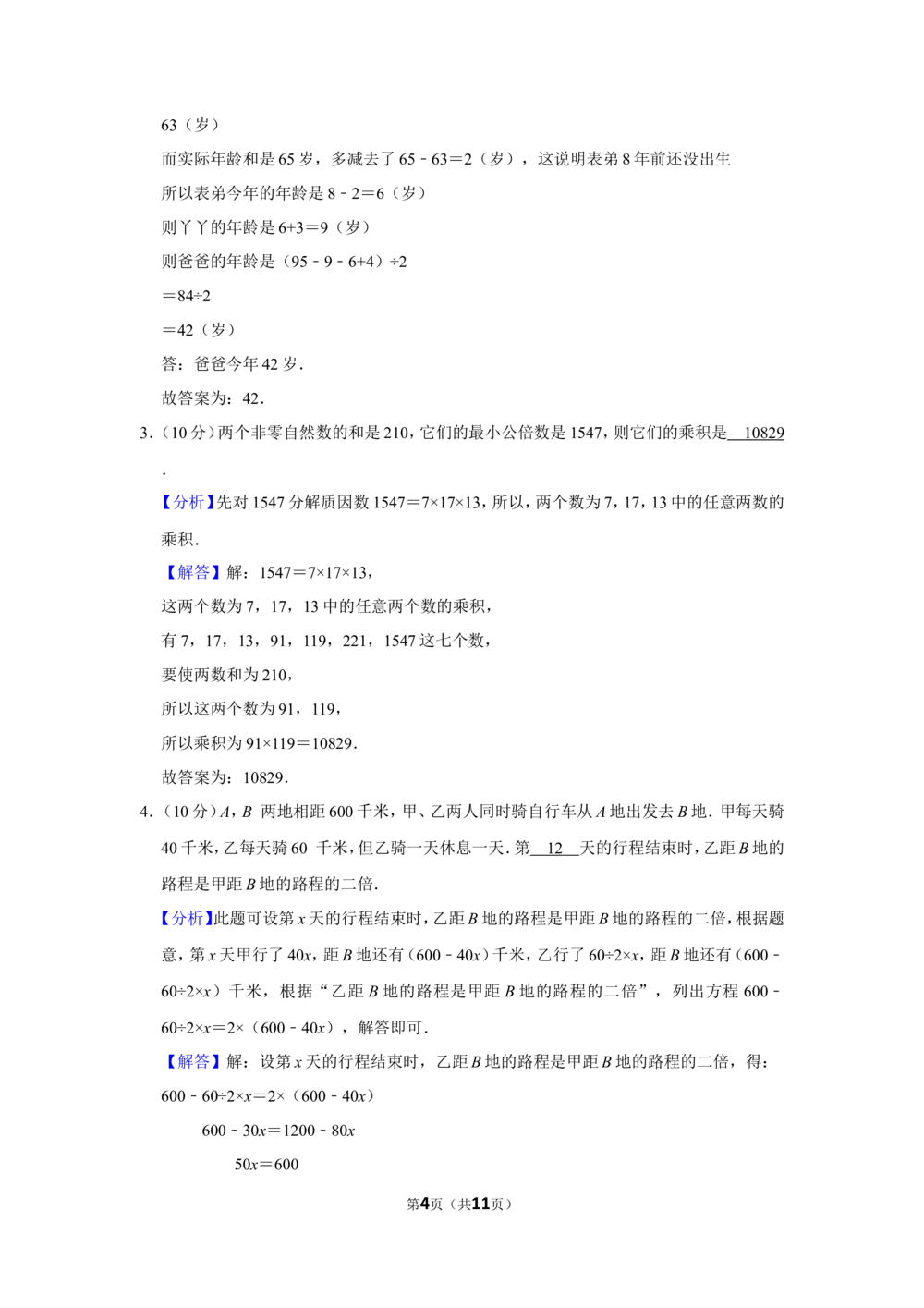 2011年第十六届&ldquo;华罗庚金杯&rdquo;少年数学邀请赛决赛试卷d（小学组）_小学奥数希望杯华杯赛数学竞赛历年真题试题试卷答案解析电子版