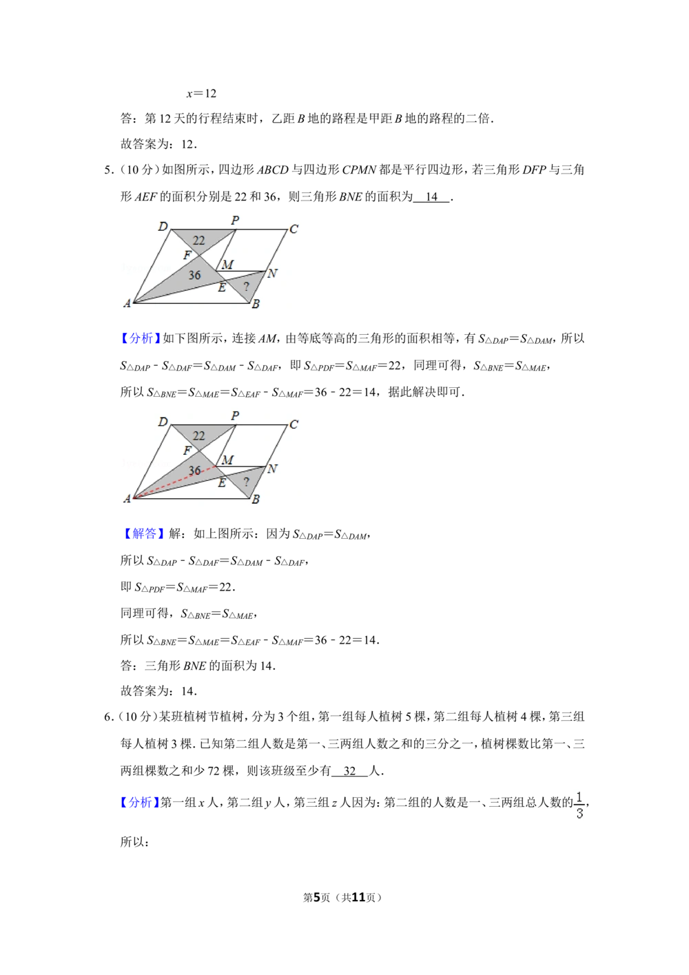 2011年第十六届&ldquo;华罗庚金杯&rdquo;少年数学邀请赛决赛试卷d（小学组）_小学奥数希望杯华杯赛数学竞赛历年真题试题试卷答案解析电子版