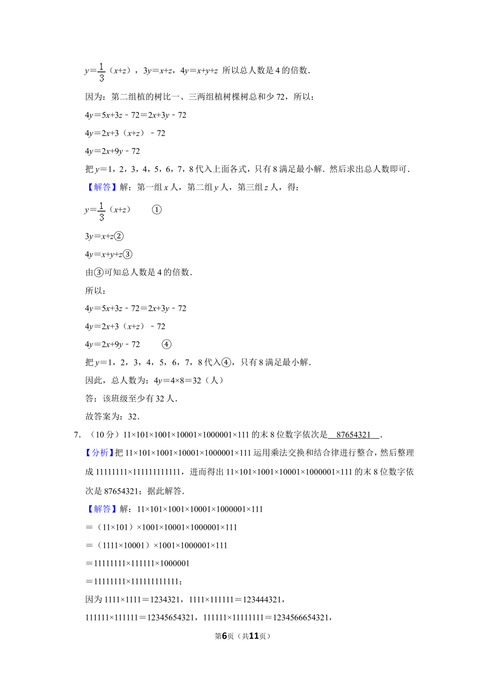2011年第十六届&ldquo;华罗庚金杯&rdquo;少年数学邀请赛决赛试卷d（小学组）_小学奥数希望杯华杯赛数学竞赛历年真题试题试卷答案解析电子版