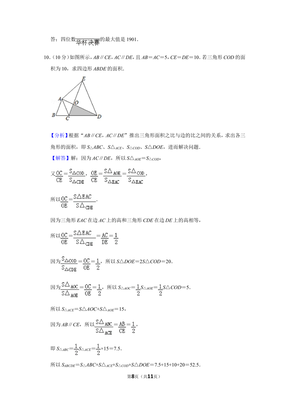 2011年第十六届&ldquo;华罗庚金杯&rdquo;少年数学邀请赛决赛试卷d（小学组）_小学奥数希望杯华杯赛数学竞赛历年真题试题试卷答案解析电子版