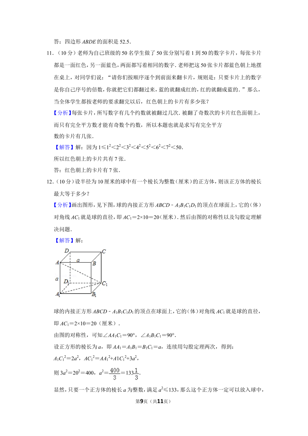 2011年第十六届&ldquo;华罗庚金杯&rdquo;少年数学邀请赛决赛试卷d（小学组）_小学奥数希望杯华杯赛数学竞赛历年真题试题试卷答案解析电子版