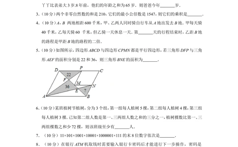 2011年第十六届&ldquo;华罗庚金杯&rdquo;少年数学邀请赛决赛试卷d（小学组）_小学奥数希望杯华杯赛数学竞赛历年真题试题试卷答案解析电子版